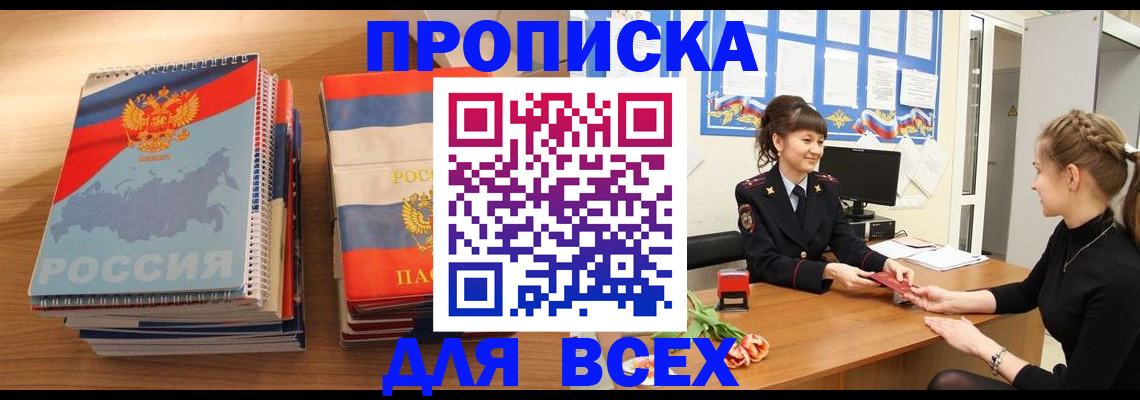 временная регистрация собственник в Черкесске