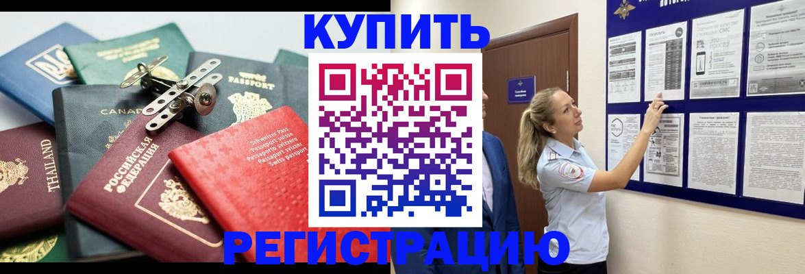 временная регистрация для школы в Черкесске